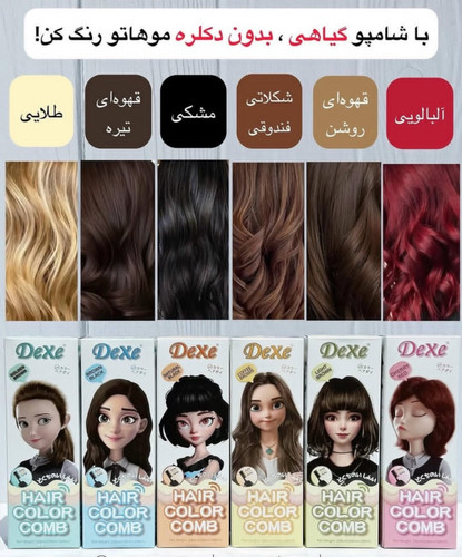 شامپو رنگ شانهدار دکسی